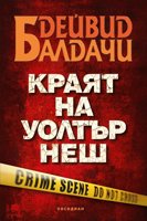 Краят на Уолтър Неш