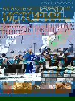 Кратка илюстрована история за пътешествениците