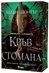 Кръв и стомана