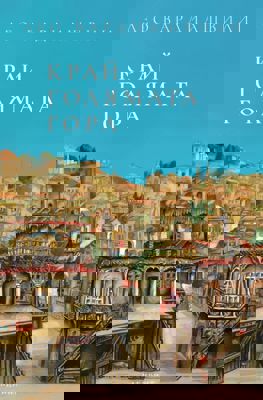 Край голямата гора