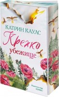 Крехко убежище