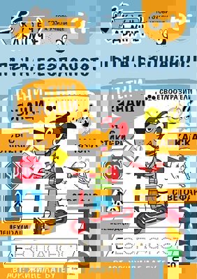 Куче Дългуче: Пътна безопасност 6+