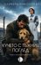 Кучето с тъжния поглед