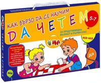 Куфарче Как бързо да се научим да четем