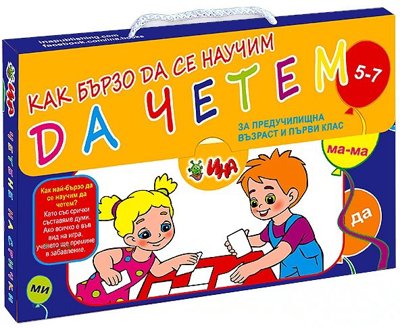 Куфарче Как бързо да се научим да четем