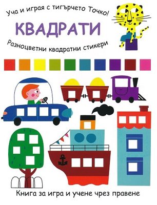 Квадрати + стикери