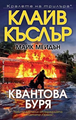 Квантова буря