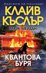 Квантова буря