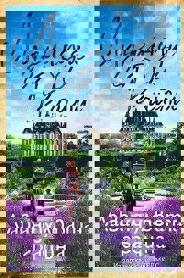 Лавандуловата градина