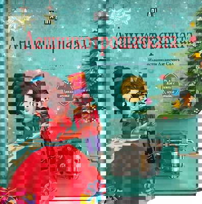 Лешникотрошачката