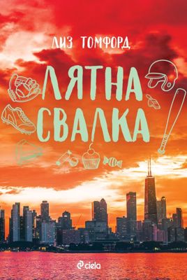 Лятна свалка