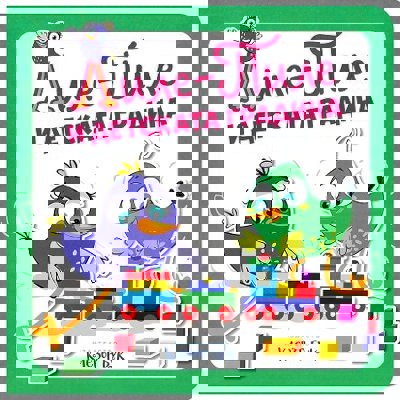 Лиле-Пиле и детската градина