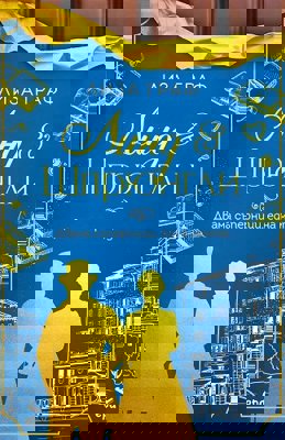 Линд и Шпрюнгли - книга 2