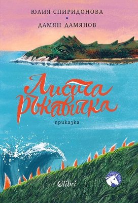 Лисича ръкавичка