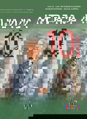 Литература за 10. клас