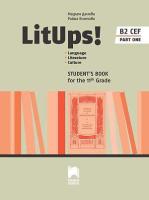 LitUps! for 11. Grade: Student's book - part 1 : Учебник по английска и американска литература за 11. клас - профилирана подготовка