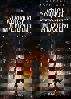 Софийски магьосници