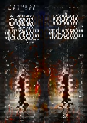 Софийски магьосници