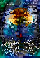 Лий Хауърд и призраците от имението