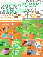 Логически задачи и игри: Животните от фермата