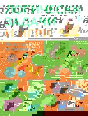 Логически задачи и игри: Животните от фермата