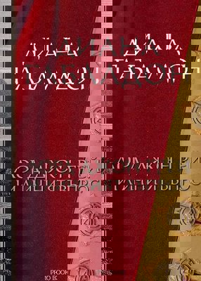 Лорд Джон Грей и личният въпрос