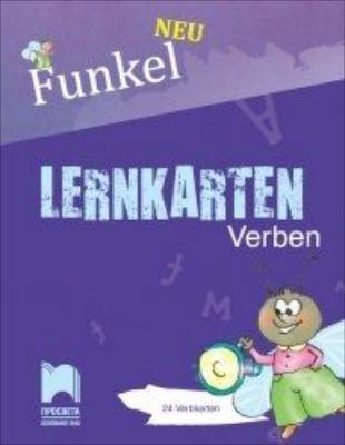 Funkel Neu, Lerhkarten Verben. Комплект 24 флашкарти по немски език - „Глаголи”