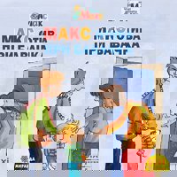 Макс отива при бавачка