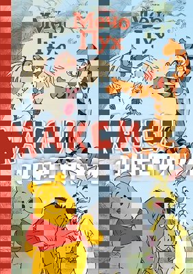 Макси оцветявки: Мечо Пух