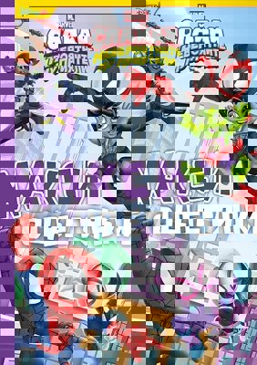 Макси оцветявки: Спайди и невероятните му приятели