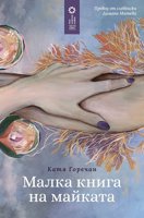Малка книга на майката
