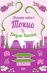Малката чайна в Токио