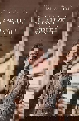 Малкият лъжец