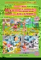 Малките велосипедисти в парка през сезоните