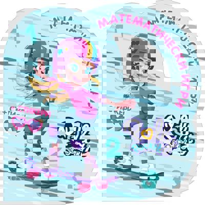 Математически игри с Поли Покет + стикери