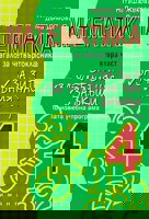 Математика: Помагало за четвъртокласника - II част