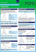 Математика с един поглед - част 2: Геометрия в 5., 6. и 7. клас