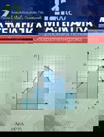 Математика за 12. клас