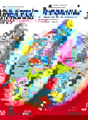 Математика за 3. клас