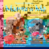 Мати и Мо: Стигнахме ли вече?