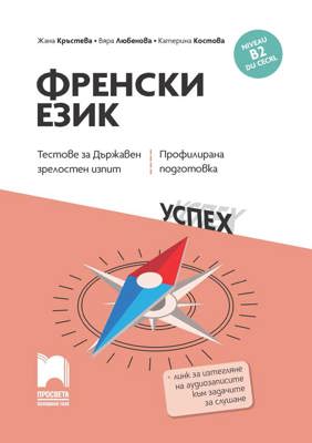 Матура за отличен. Немски език + CD