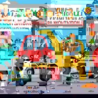 Мечето Бизи кара камион за пътна помощ