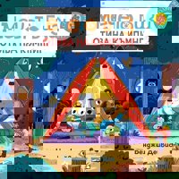 Мечето Бизи отива на къмпинг