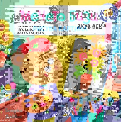 Мечето Бизи рисува картина