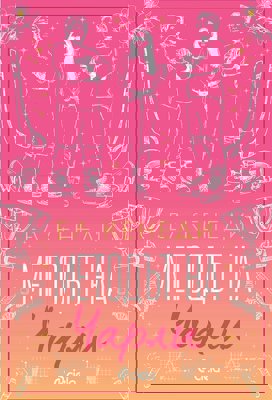 Методът на Чарли