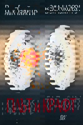 Плът и Крафт