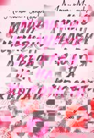 Милион целувки до края на живота ти