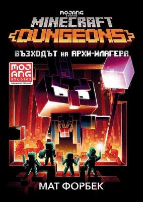 Minecraft Dungeons: Възходът на Архи-Илагера