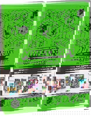 Minecraft: Подаръчна кутия за върховни моботърсачи