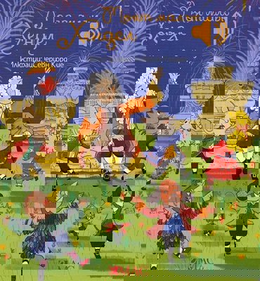 Моят малък Хендел